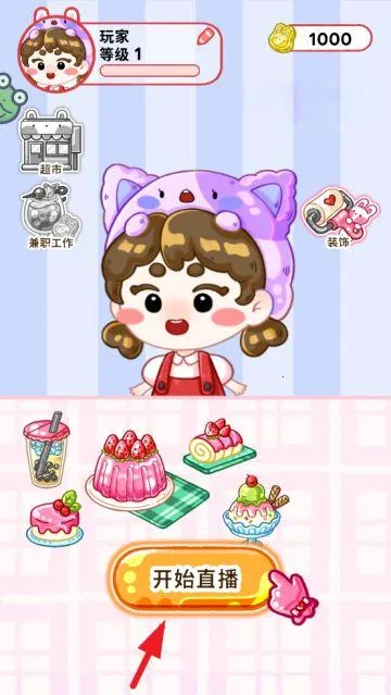 欢乐甜品小屋2025官方正版