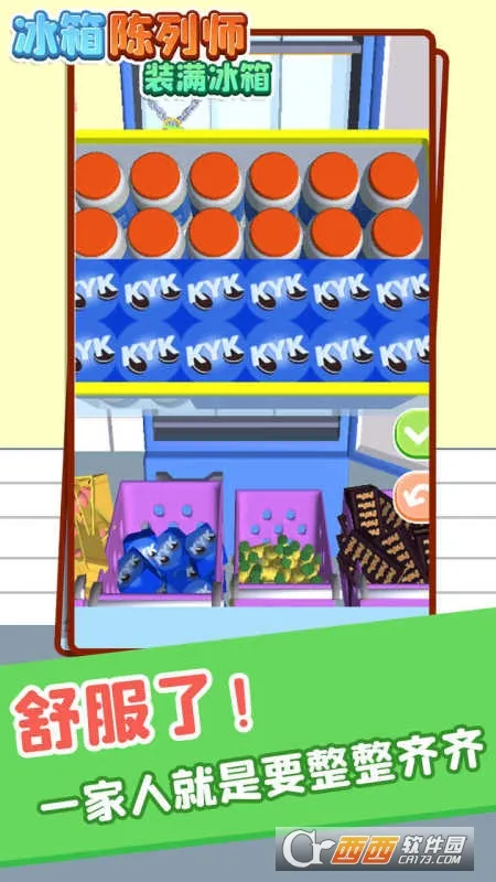 冰箱陈列师装满冰箱(冰箱陈列游戏)