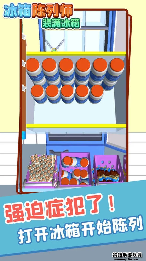 冰箱陈列师装满冰箱(冰箱陈列游戏)