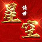 星空耐玩经典版2025最新版本