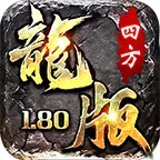 四方180龙版月卡2025最新版本