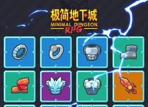 极简地下城最新手机版