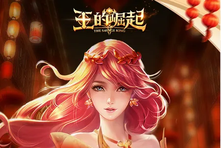 王的崛起最新手机版