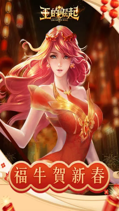 王的崛起最新手机版