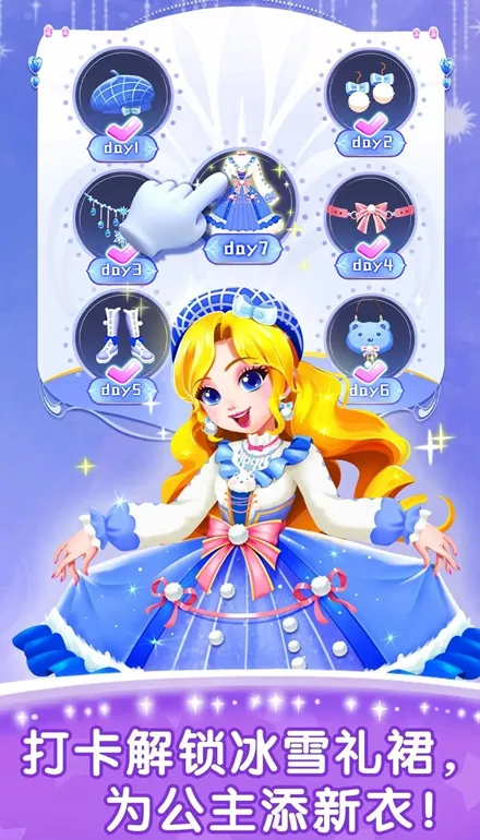 奇妙百变公主(公主换装游戏)