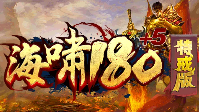 海啸180特戒版最新手机版