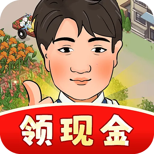 彪子的美好生活(种植经营红包游戏)