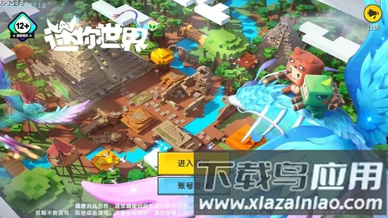 迷你世界2025下载安装