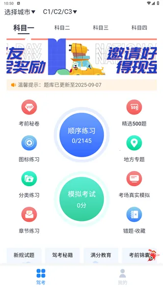 轻驾(驾考学习平台)