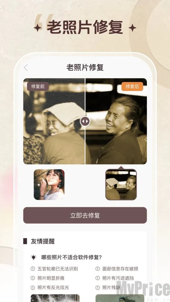 智能修复老照片(老照片修复软件)