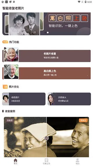 智能修复老照片(老照片修复软件)