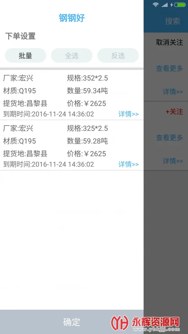 钢钢好(鞍钢办公平台)