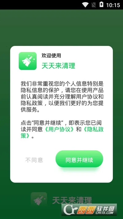 天天来清理2025官方正版