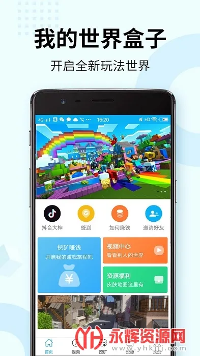 我的世界盒子(我的世界辅助工具)