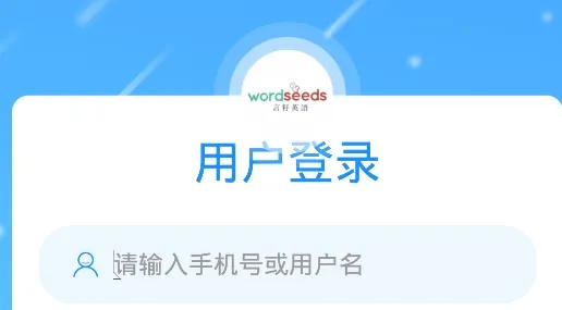 言籽英语2025最新版本