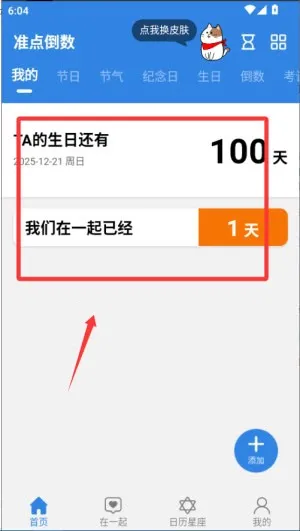 准点倒数安卓版手机版