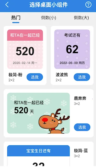 准点倒数安卓版手机版