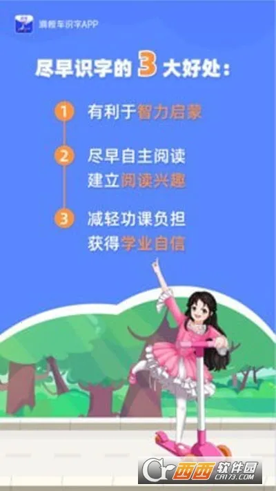 滑板车识字安卓版手机版
