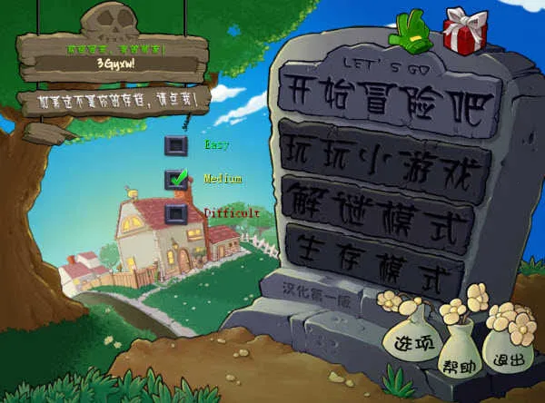 植物大战僵尸损(自制塔防游戏)