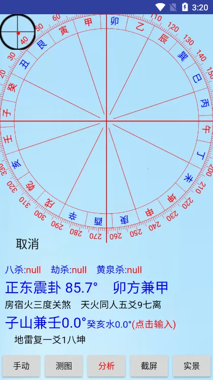 专业风水罗盘安卓版手机版