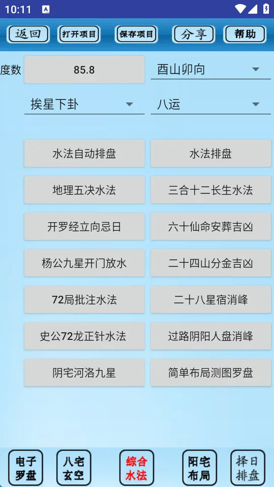 专业风水罗盘安卓版手机版