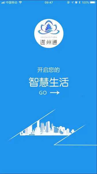 遂州通2025下载安装