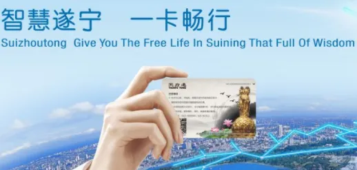 遂州通2025下载安装