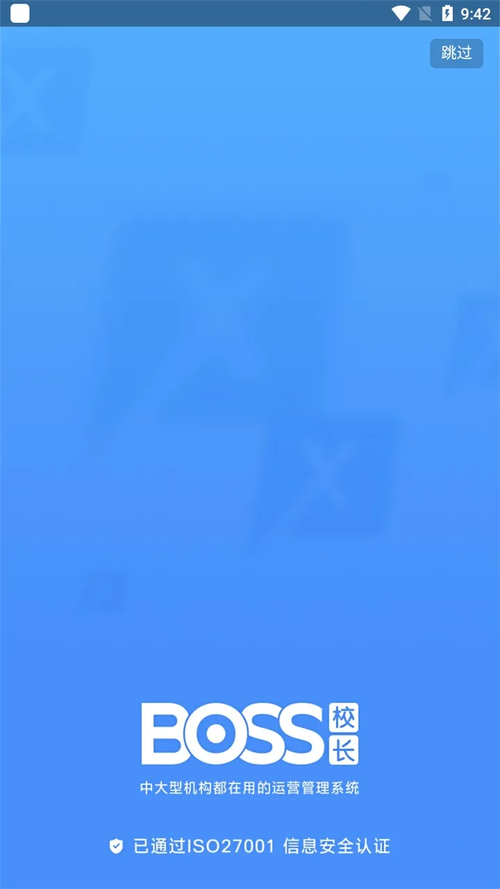 BOSS校长2025官方正版