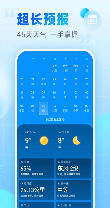 乐福天气(天气查询软件)