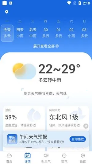 乐福天气(天气查询软件)