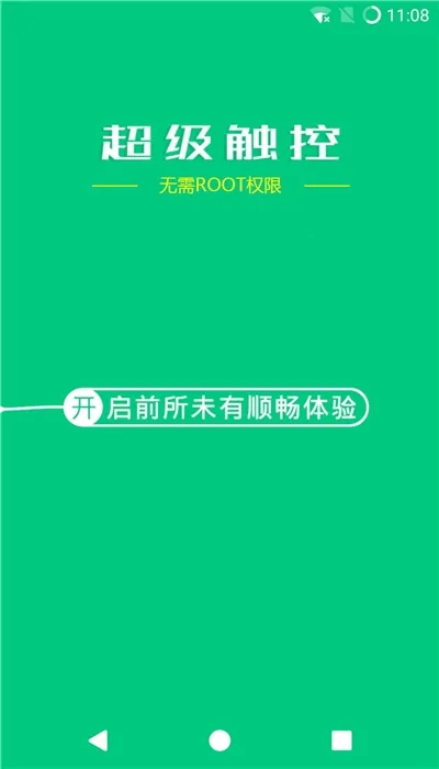 超级触控(触控优化工具)