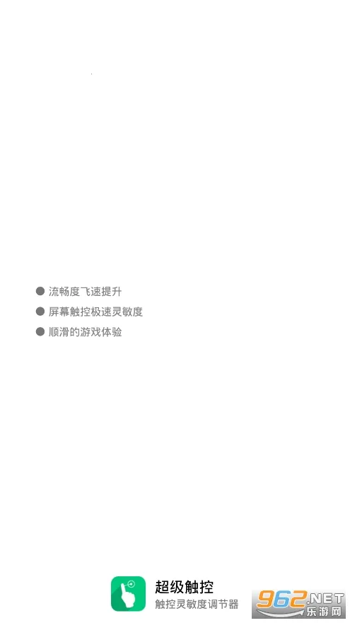 超级触控(触控优化工具)