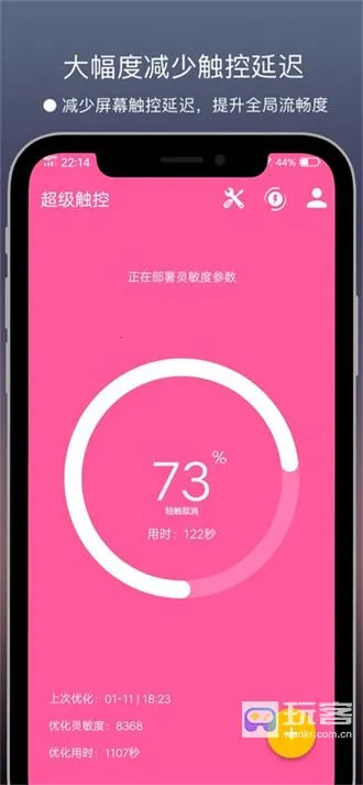 超级触控(触控优化工具)