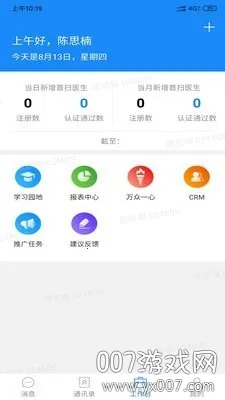 助医邦(医疗办公平台)