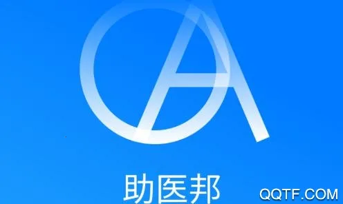 助医邦(医疗办公平台)