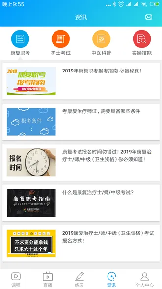 康复课堂2025官方最新版本