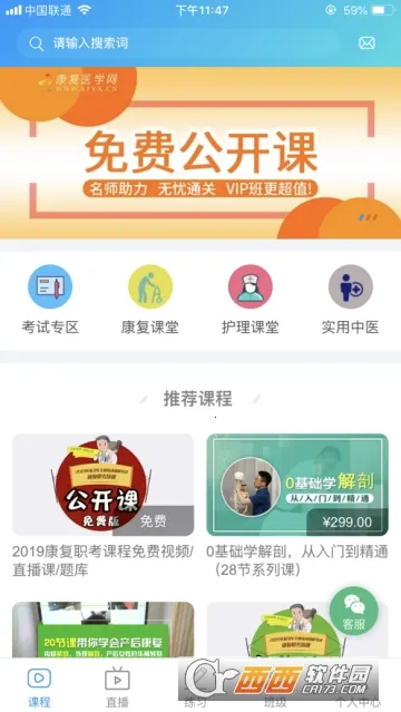 康复课堂2025官方最新版本