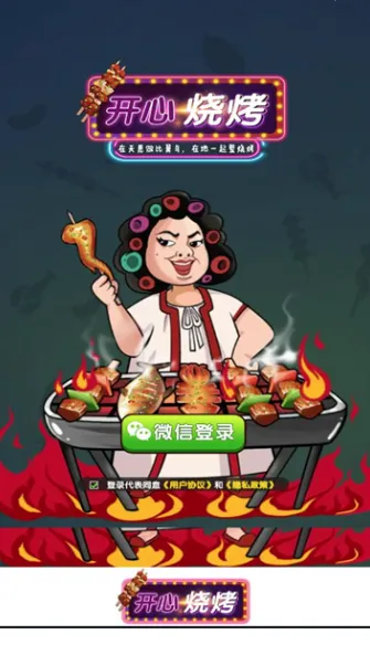 开心烧烤(烧烤经营游戏)