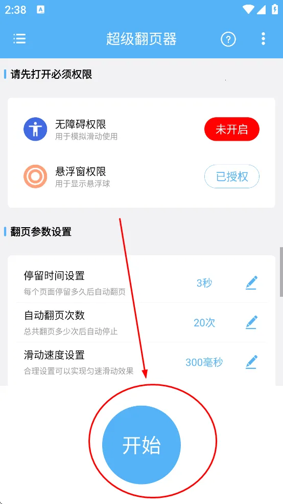 超级翻页器2025下载安装