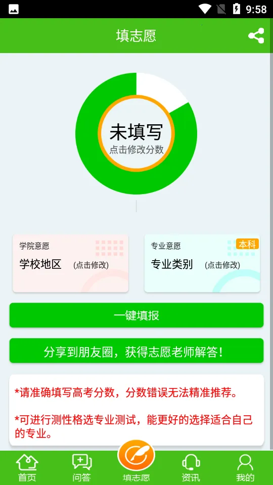 高考志愿填报指南(志愿填报软件)