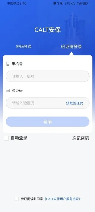 calt安保2025下载