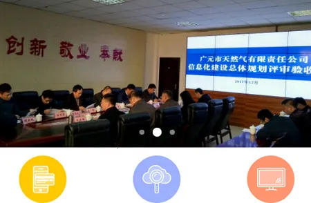 广元燃气(燃气生活服务)