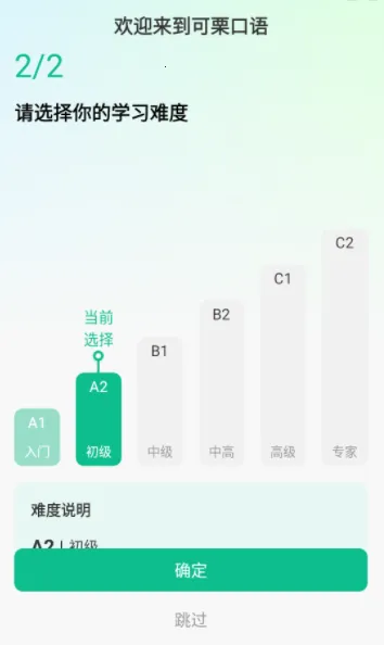 可栗口语最新手机版