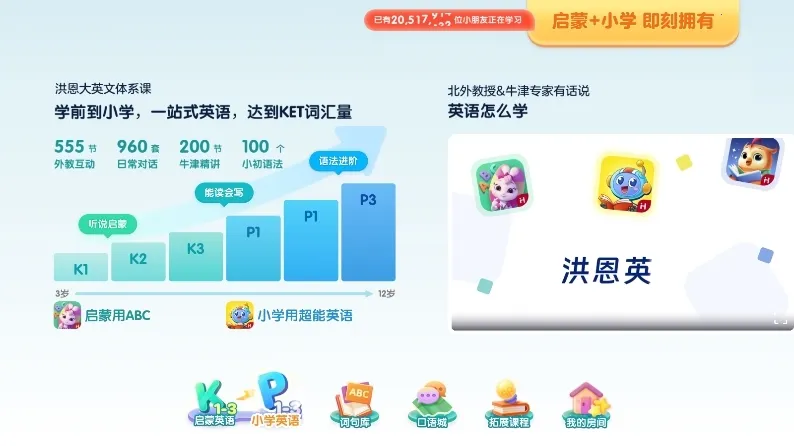 洪恩ABC最新手机版