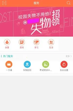 智慧广科(校园服务平台)