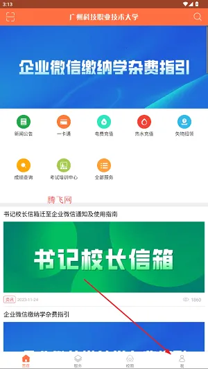 智慧广科(校园服务平台)