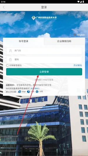 智慧广科(校园服务平台)
