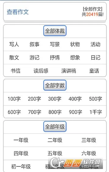 作文宝典最新手机版