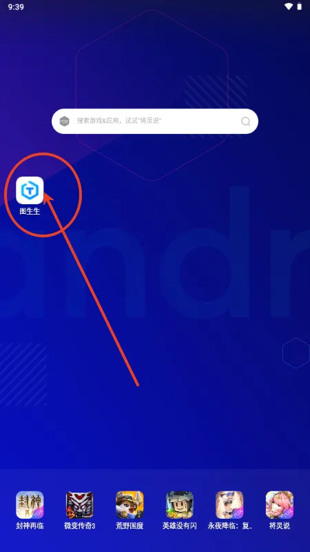 图生生(AI商拍作图软件)