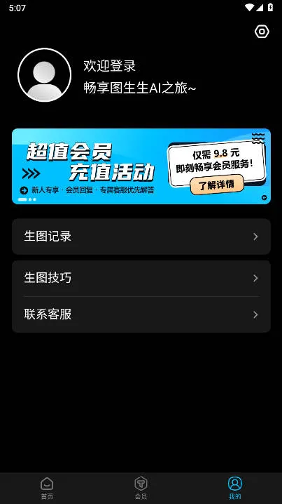 图生生(AI商拍作图软件)